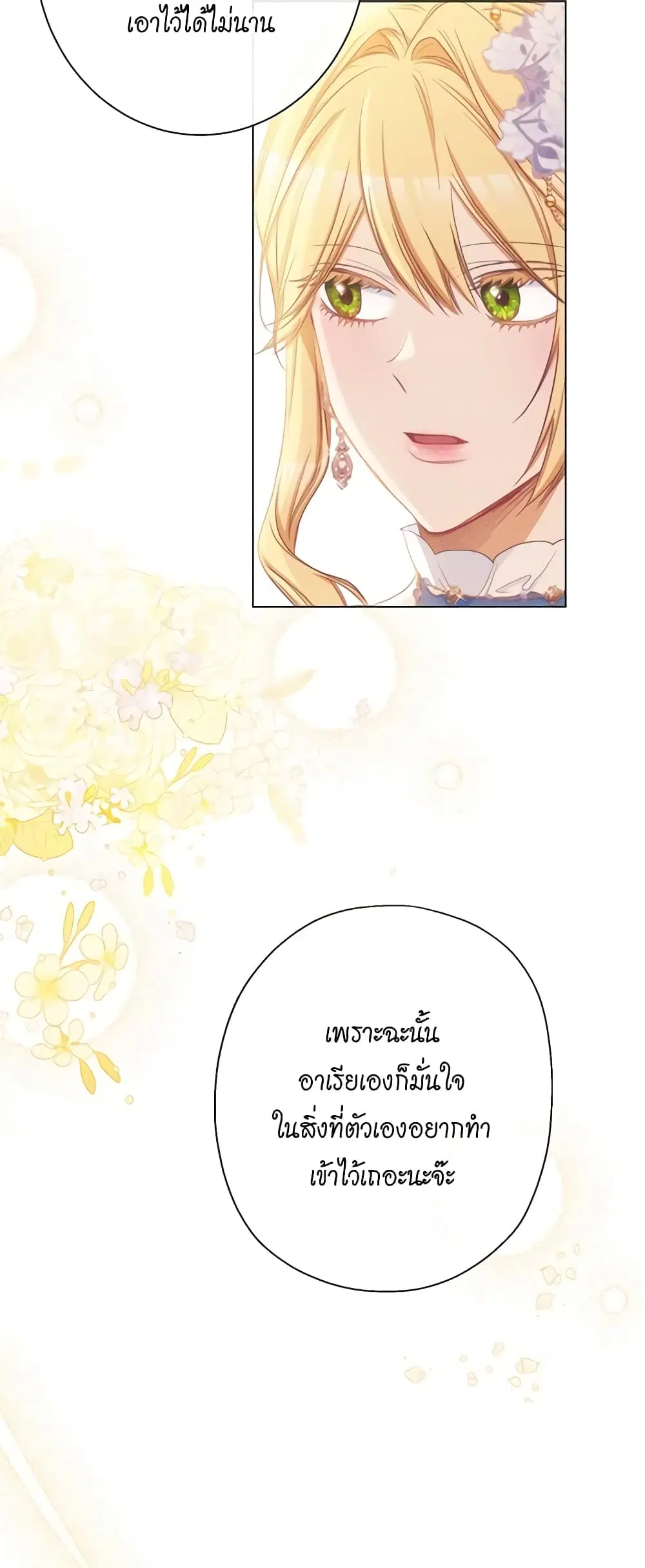The Villainess Turns the Hourglass ตอนที่ 62 — page 34 of 55