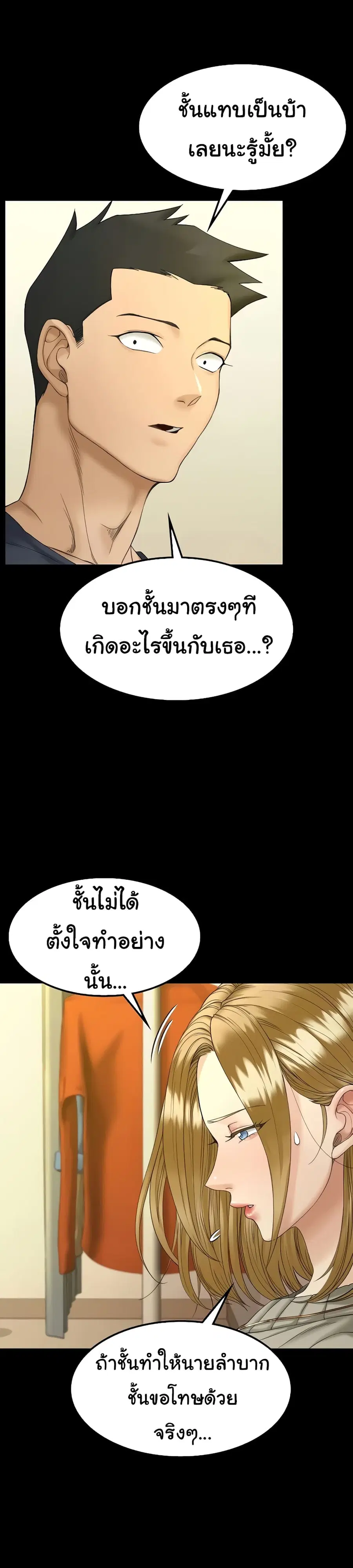 His Place ตอนที่ 143 — page 30 of 44