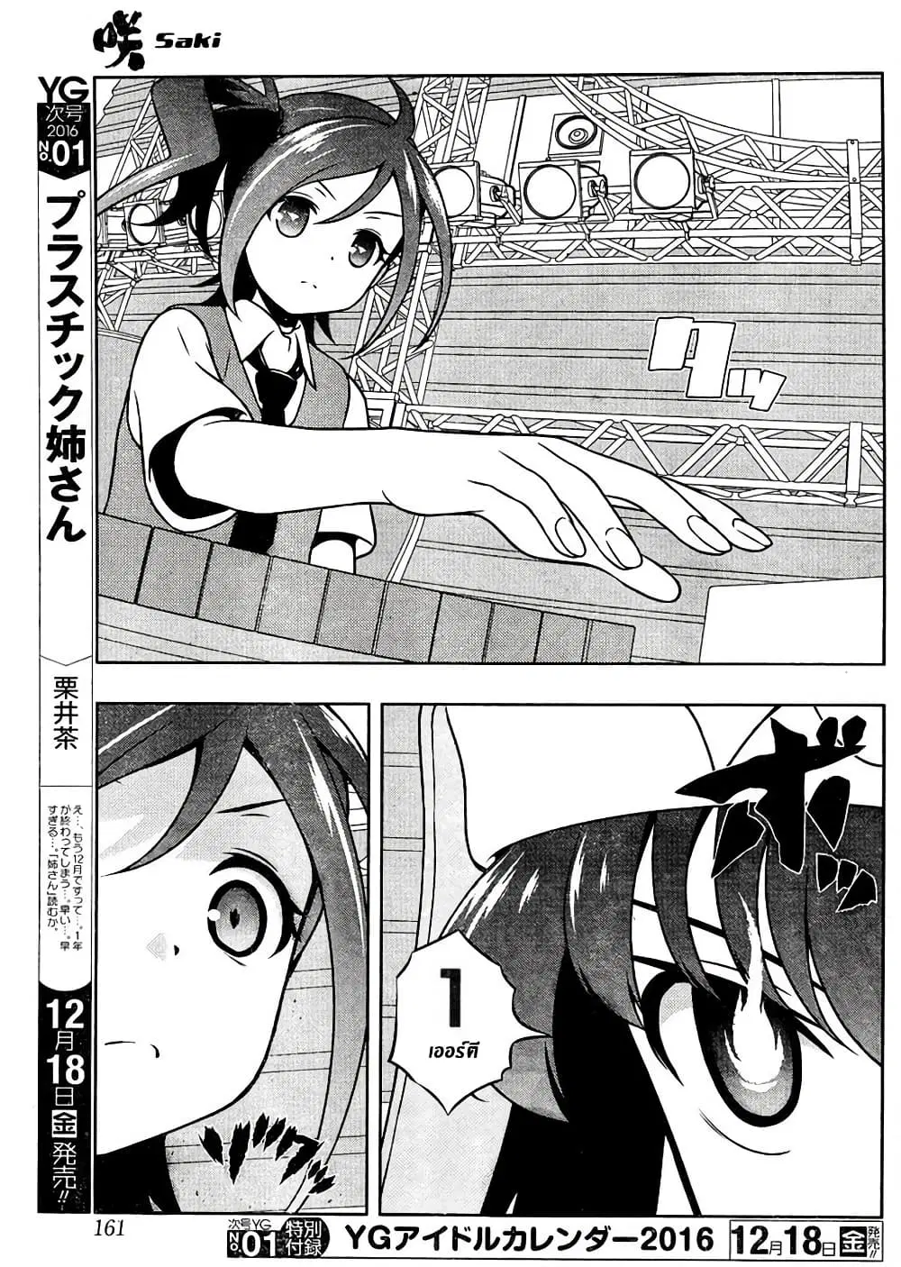 Saki ตอนที่ 152 — page 10 of 18
