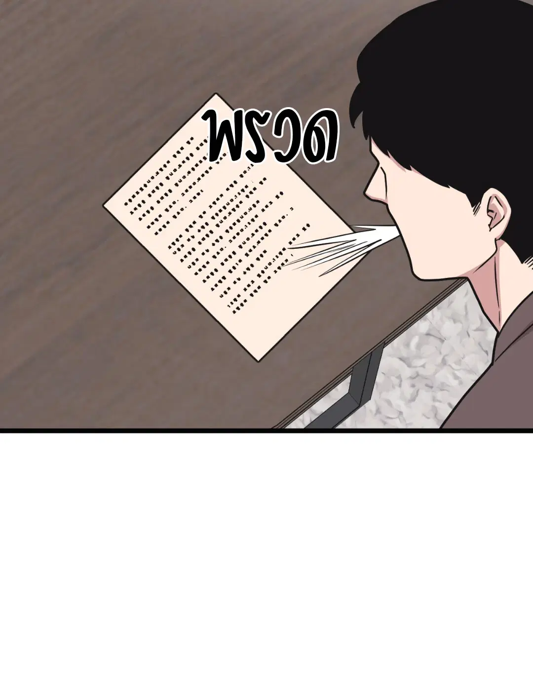 Full Volume ตอนที่ 44 — page 10 of 62