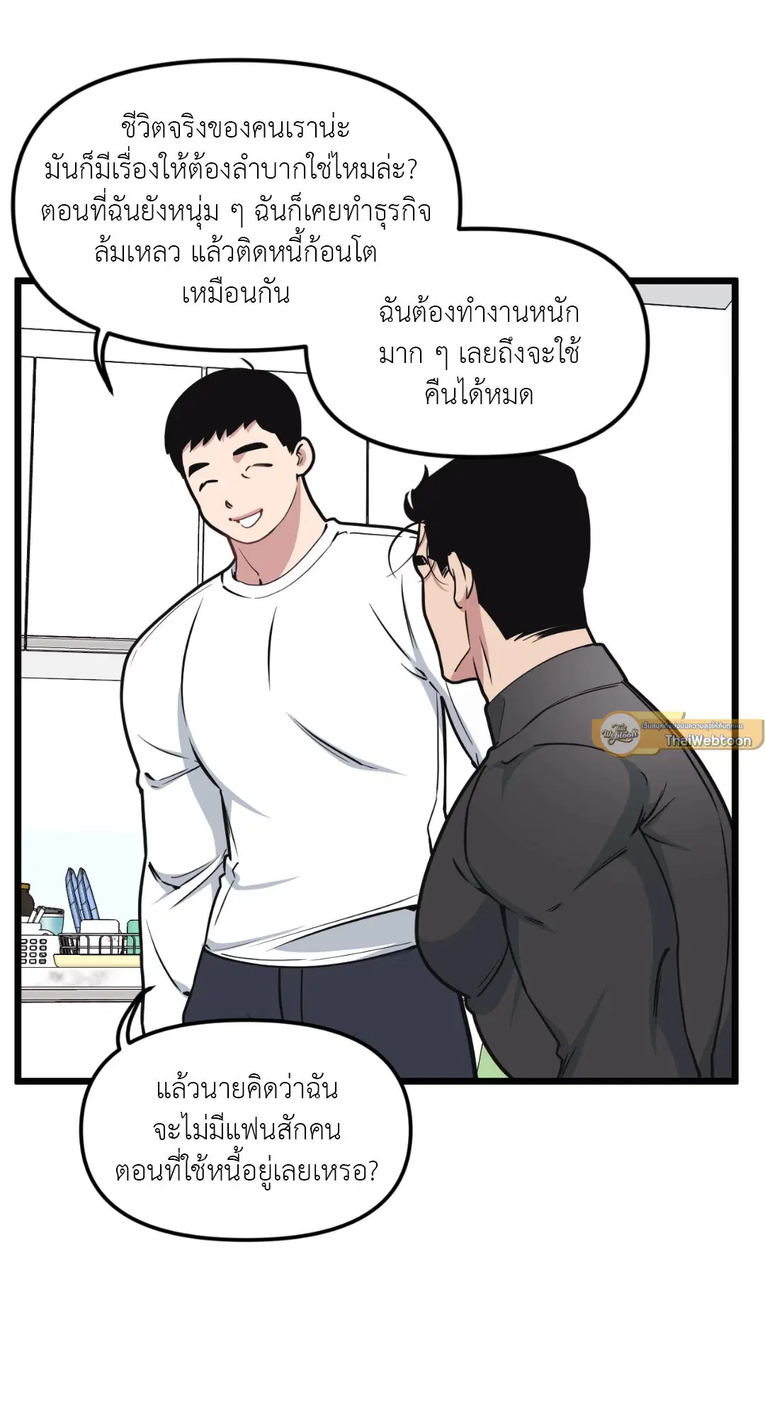 Full Volume ตอนที่ 42 — page 27 of 63