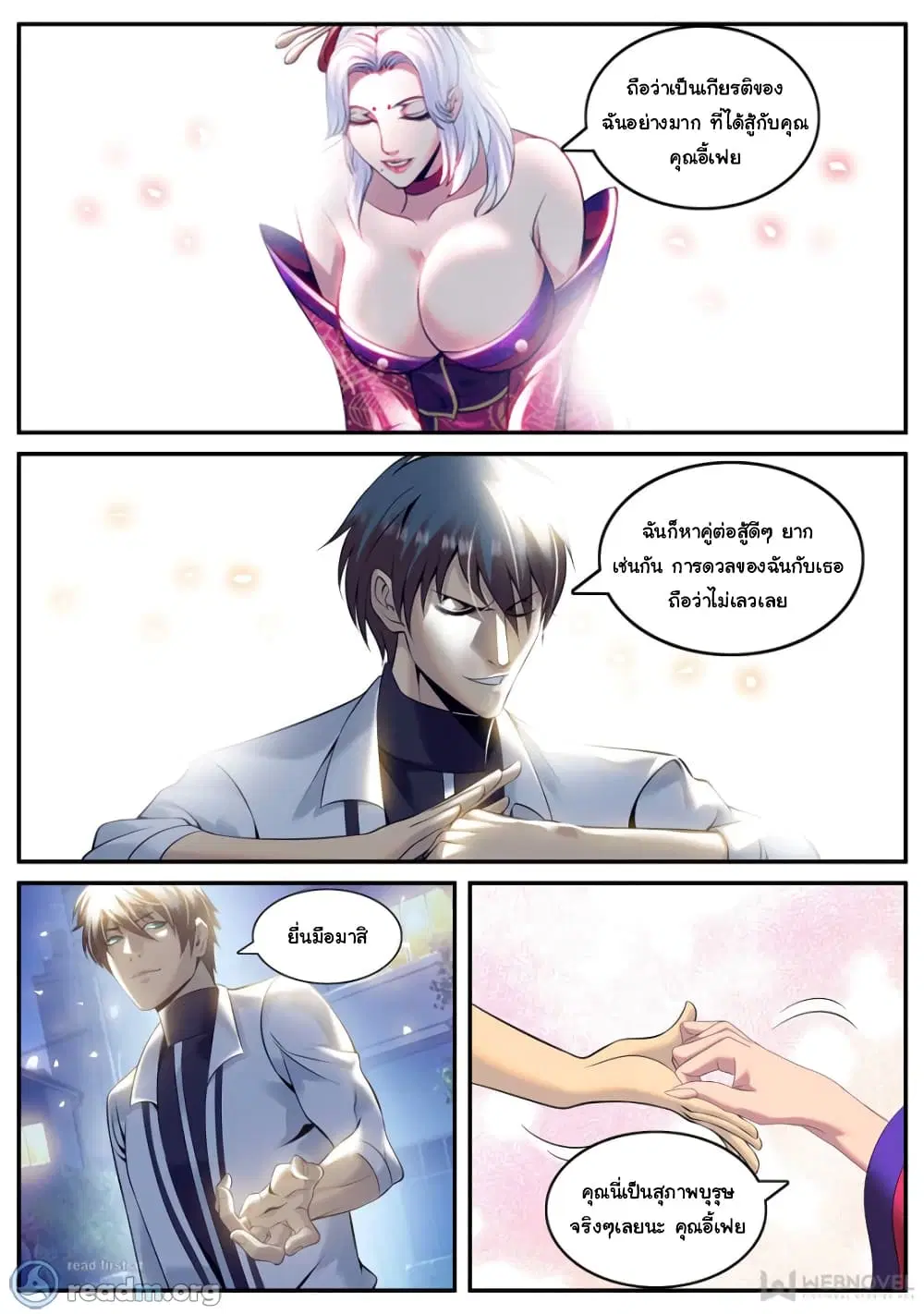 The Superb Captain in the City ตอนที่ 184 — page 4 of 14