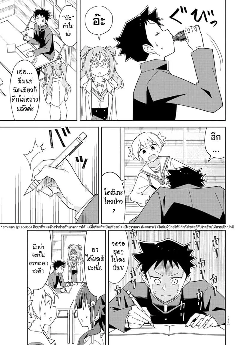 Atsumare! Fushigi Kenkyubu ตอนที่ 151 — page 3 of 8