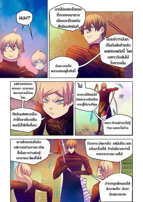 The Last Human ตอนที่ 219 — page 2 of 15