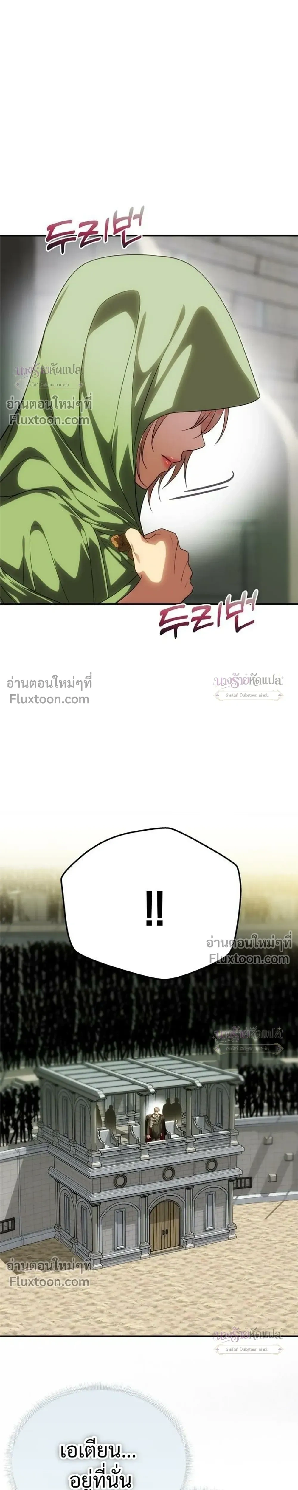 One Husband is Enough – เกมรักจับสามี ตอนที่ 103 — page 11 of 33