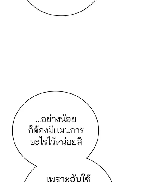 The Player ตอนที่ 61 — page 99 of 140