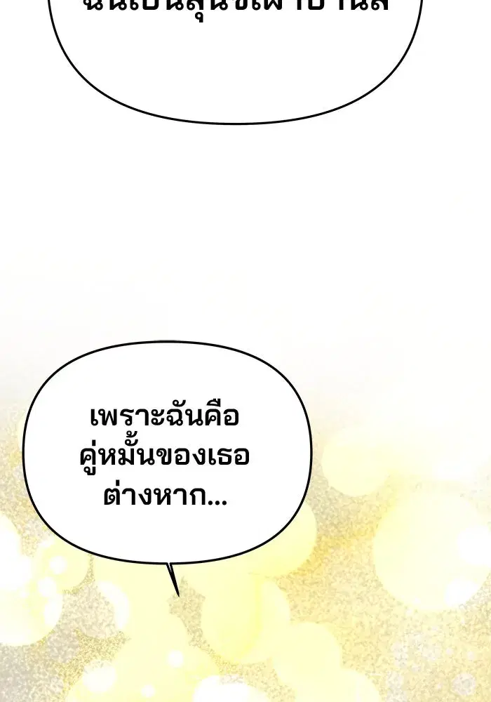 One Husband is Enough – เกมรักจับสามี ตอนที่ 43 — page 67 of 137