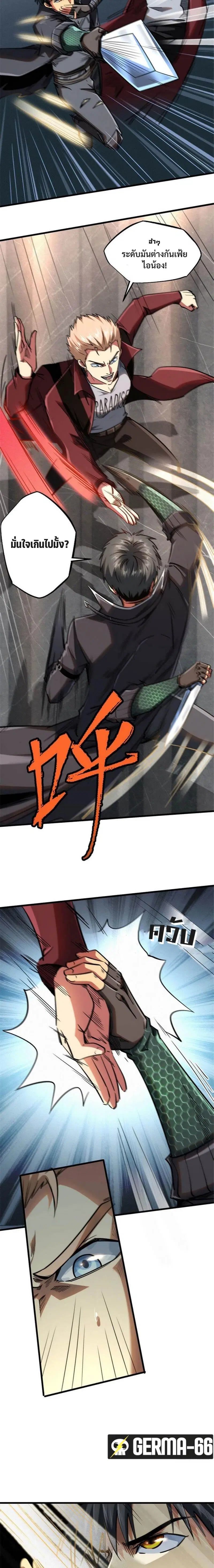 Super God Gene ตอนที่ 41 — page 11 of 13