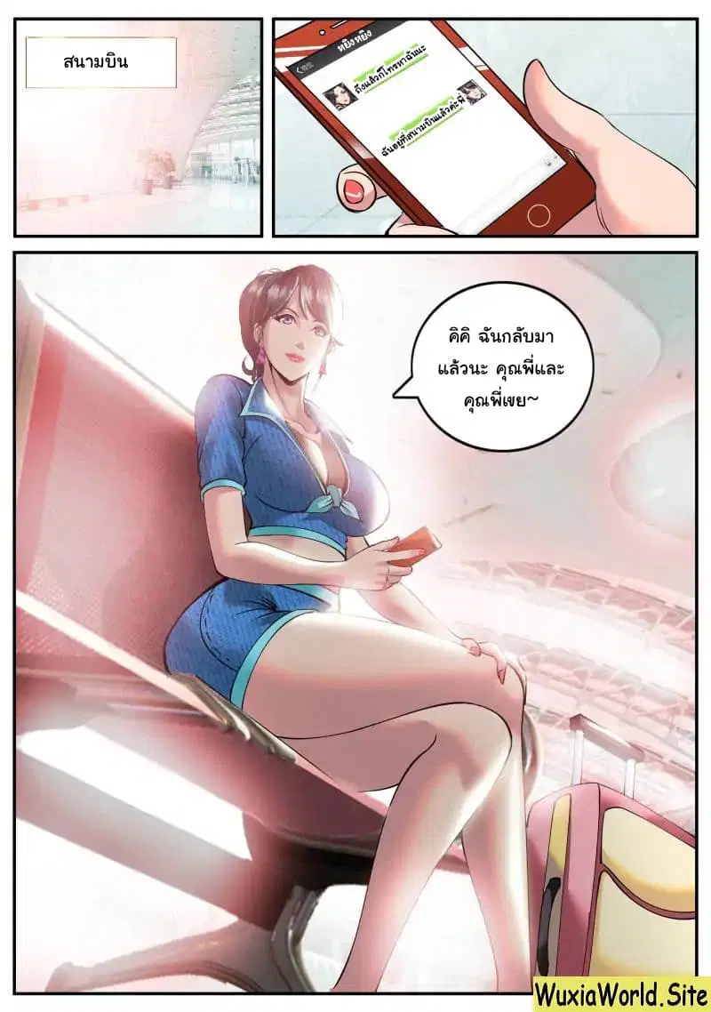 The Superb Captain in the City ตอนที่ 92 — page 2 of 15
