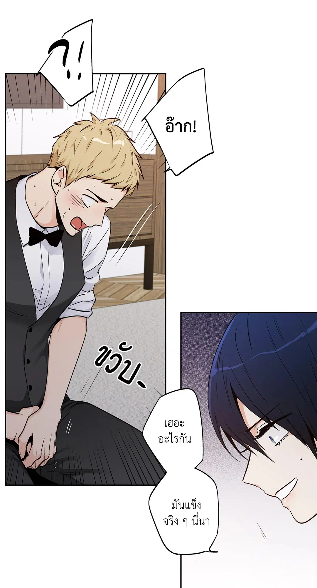 Love is an Illusion! – ซูเปอร์สตาร์ ตอนที่ 45.09 — page 12 of 49