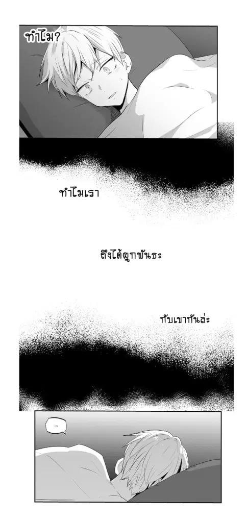 Love is an Illusion! – ซูเปอร์สตาร์ ตอนที่ 41 — page 16 of 38