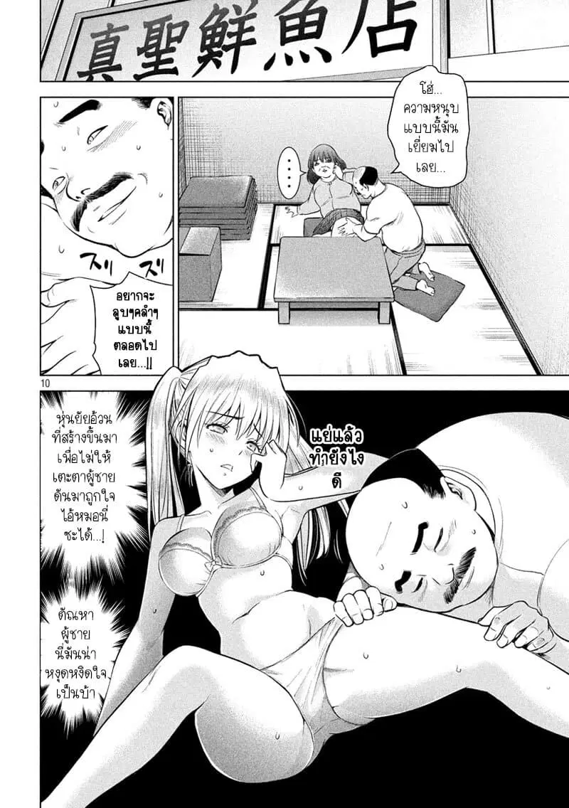 Satanophany ตอนที่ 141 — page 11 of 22