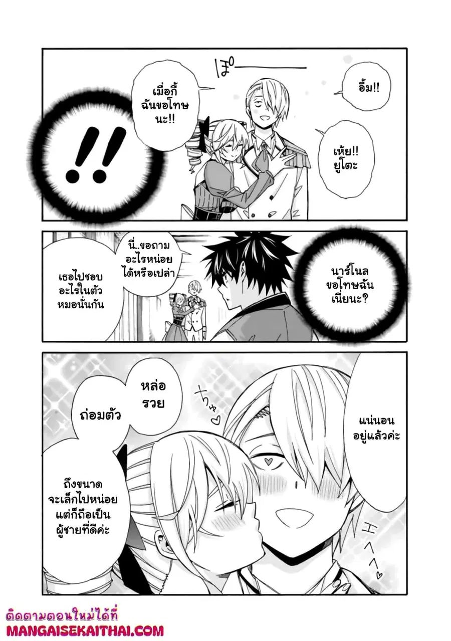 The Best Noble In Another World: The Bigger My Harem Gets, The Stronger I Become ตอนที่ 29 — page 12 of 17