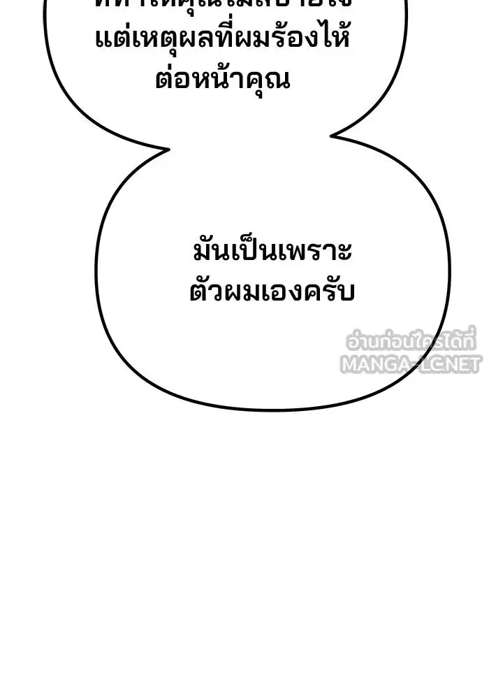 One Husband is Enough – เกมรักจับสามี ตอนที่ 70 — page 102 of 142