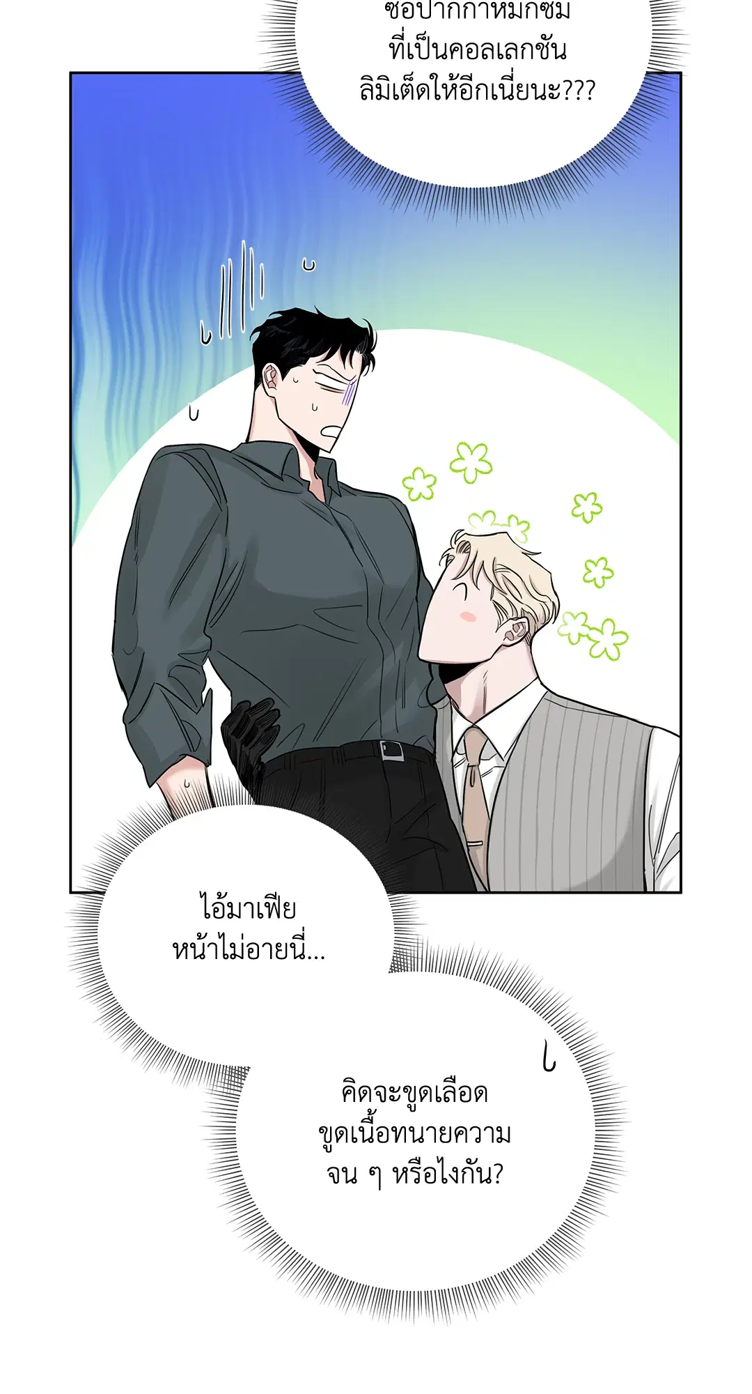 Roses and Champagne ตอนที่ 52.05 — page 4 of 73