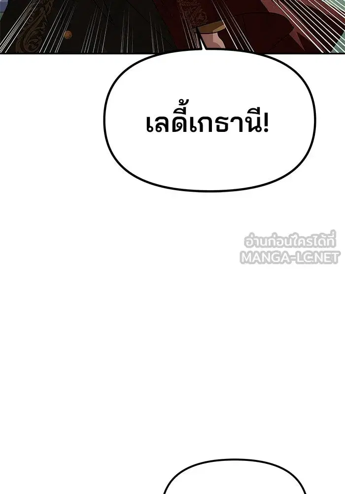 One Husband is Enough – เกมรักจับสามี ตอนที่ 3 — page 132 of 162