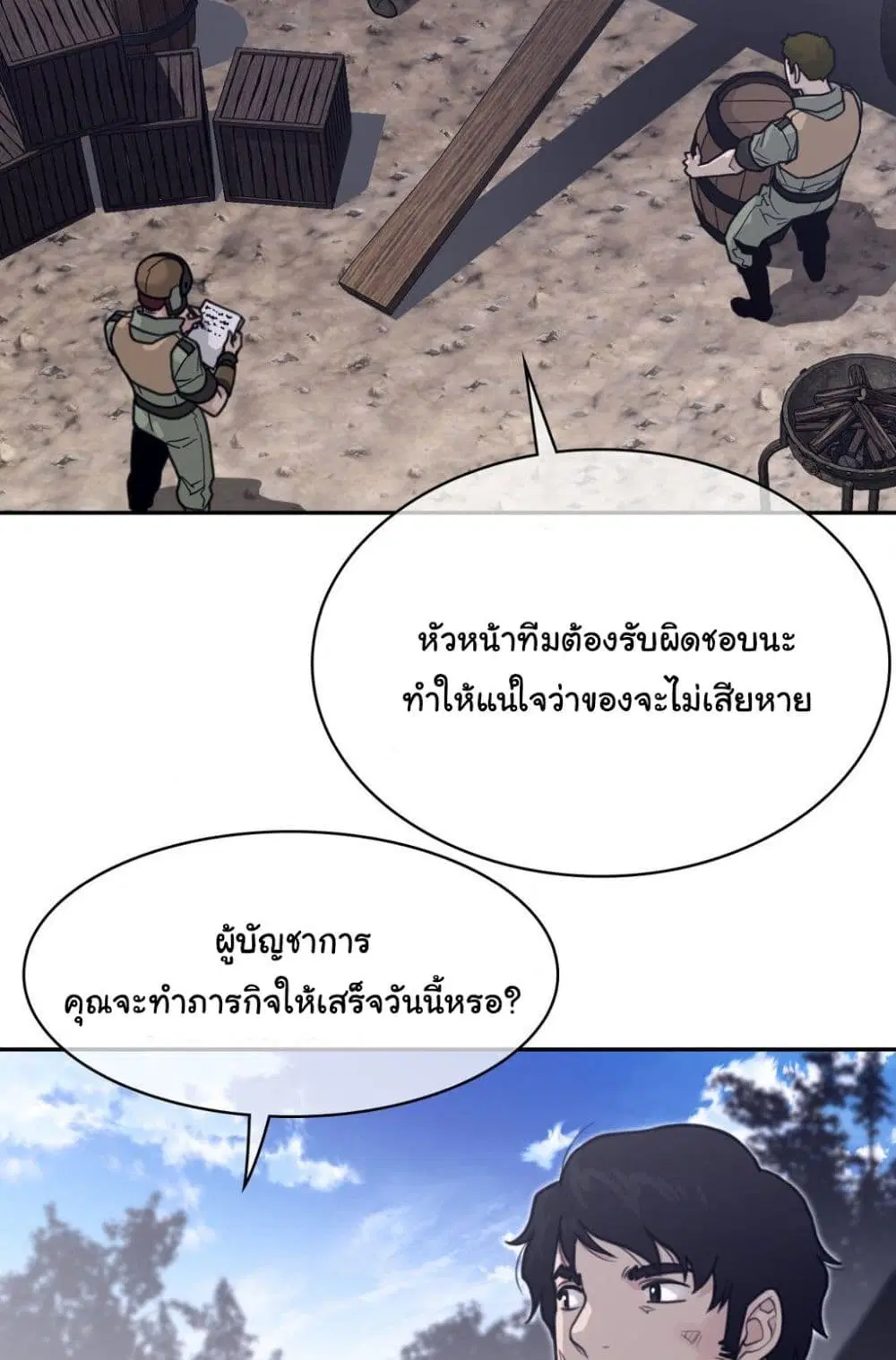 Perfect Half ตอนที่ 169 — page 4 of 50