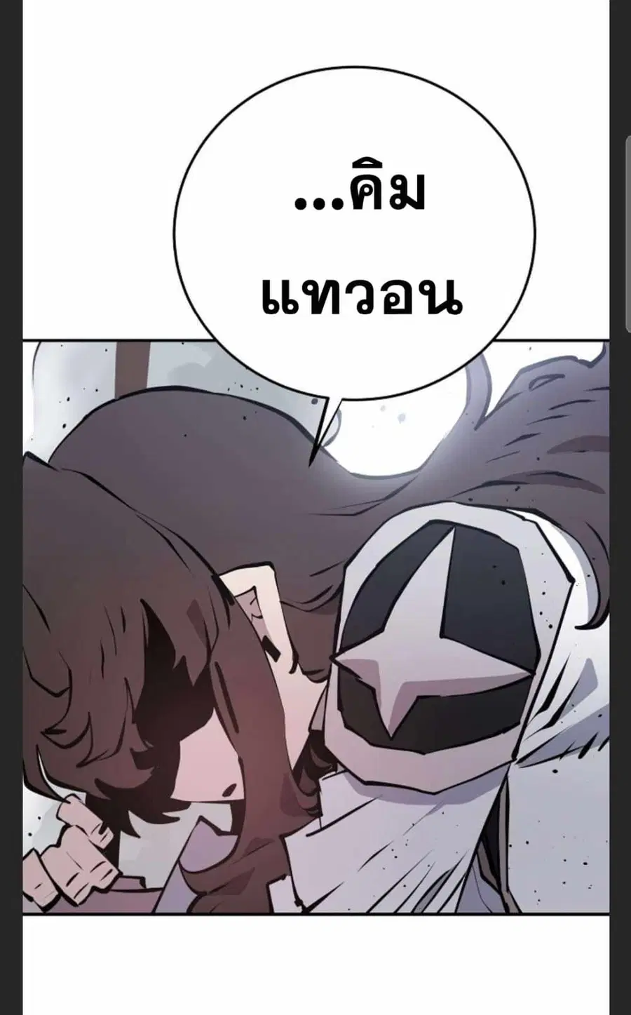 The Player ตอนที่ 98 — page 2 of 105