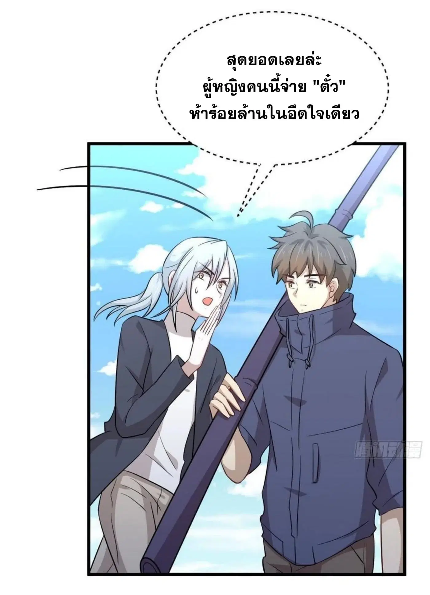 Immortal Swordsman in the Reverse World ตอนที่ 189 — page 20 of 33