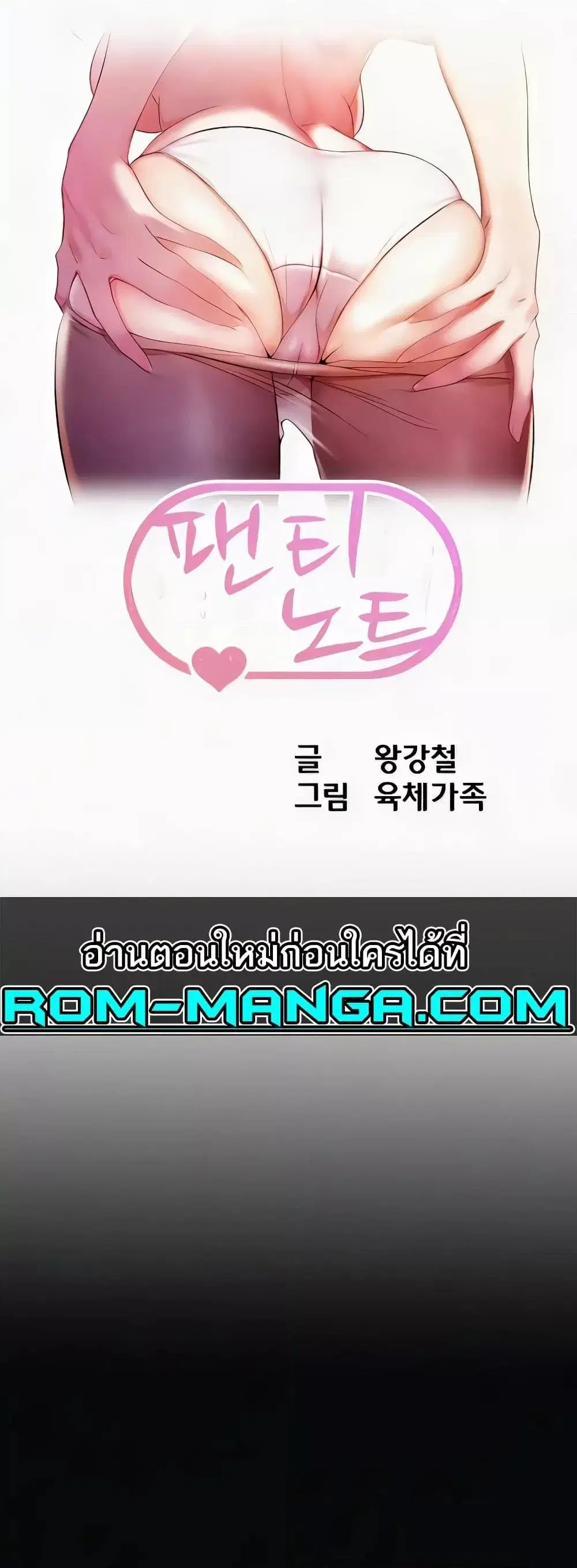 Panty Note ตอนที่ 183 — page 2 of 52
