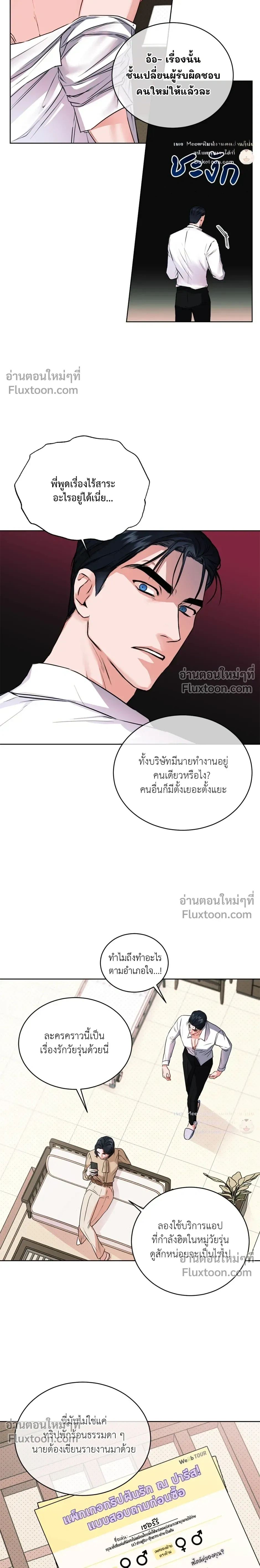 love debugging – รักนี้ไม่มีบั๊ก ตอนที่ 1 — page 6 of 27