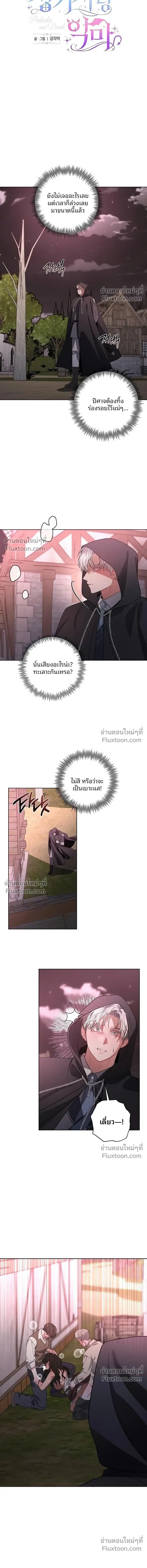 A Paladin’s Devilish Pleasure – สุขต้องสาปของพาลาดิน ตอนที่ 1 — page 5 of 15