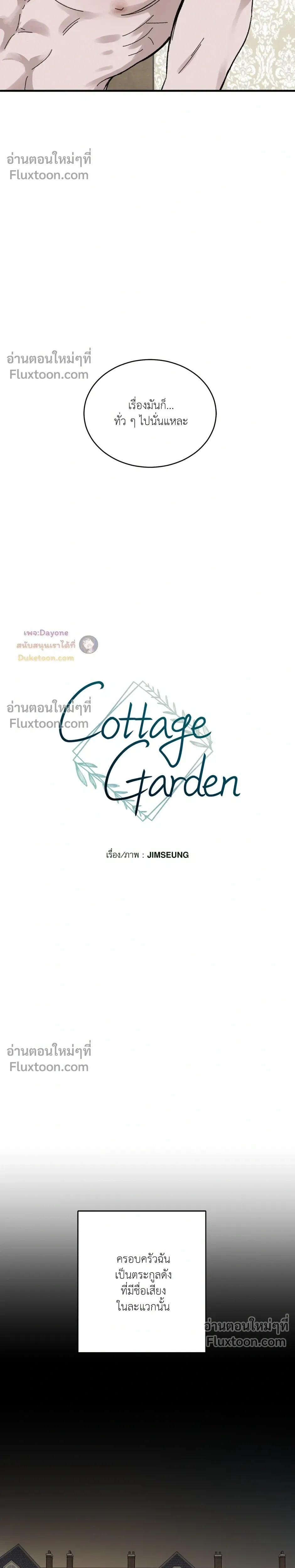 Cottage Garden – คอทเทจ การ์เด้น ตอนที่ 7 — page 8 of 28
