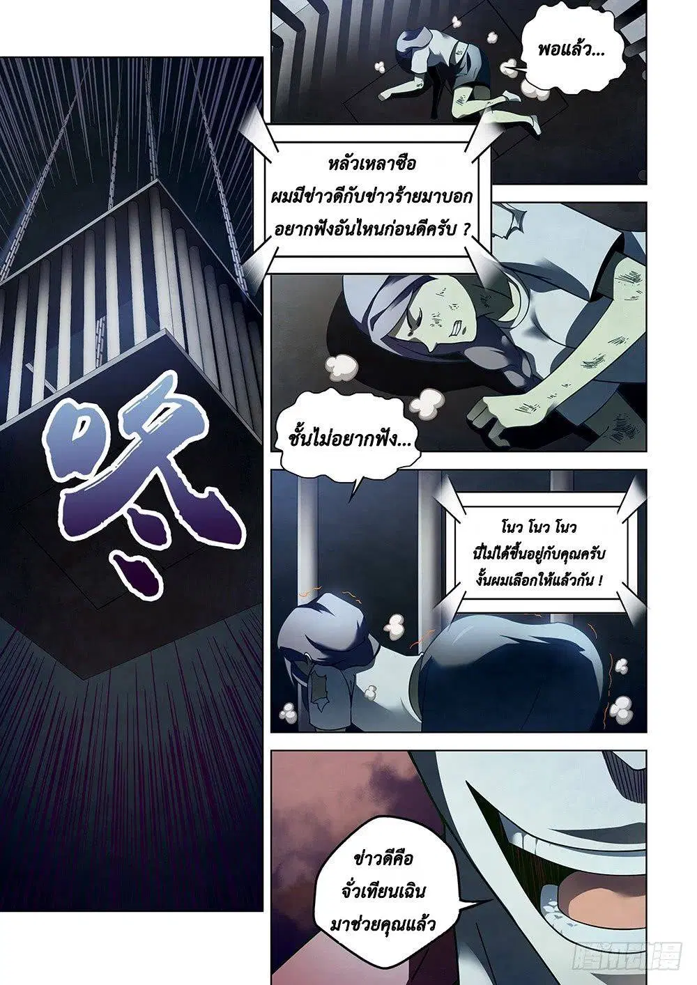 The Last Human ตอนที่ 87 — page 11 of 19