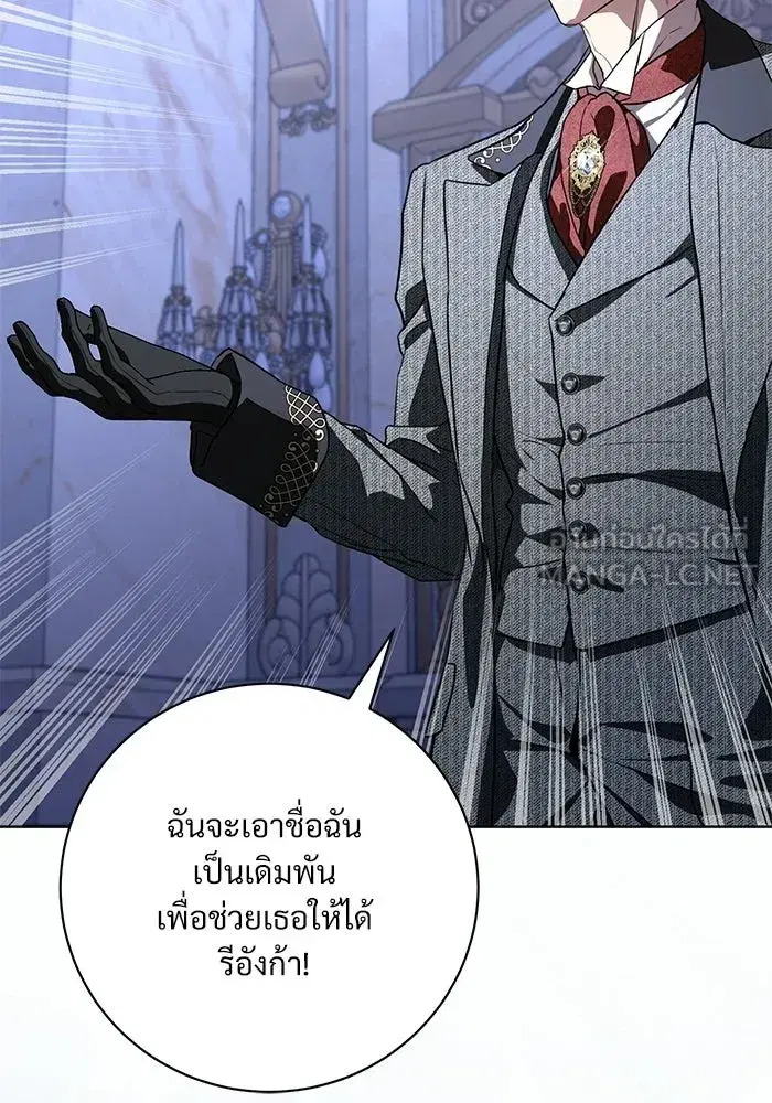 To My Husband’s Mistress ตอนที่ 105 — page 24 of 113