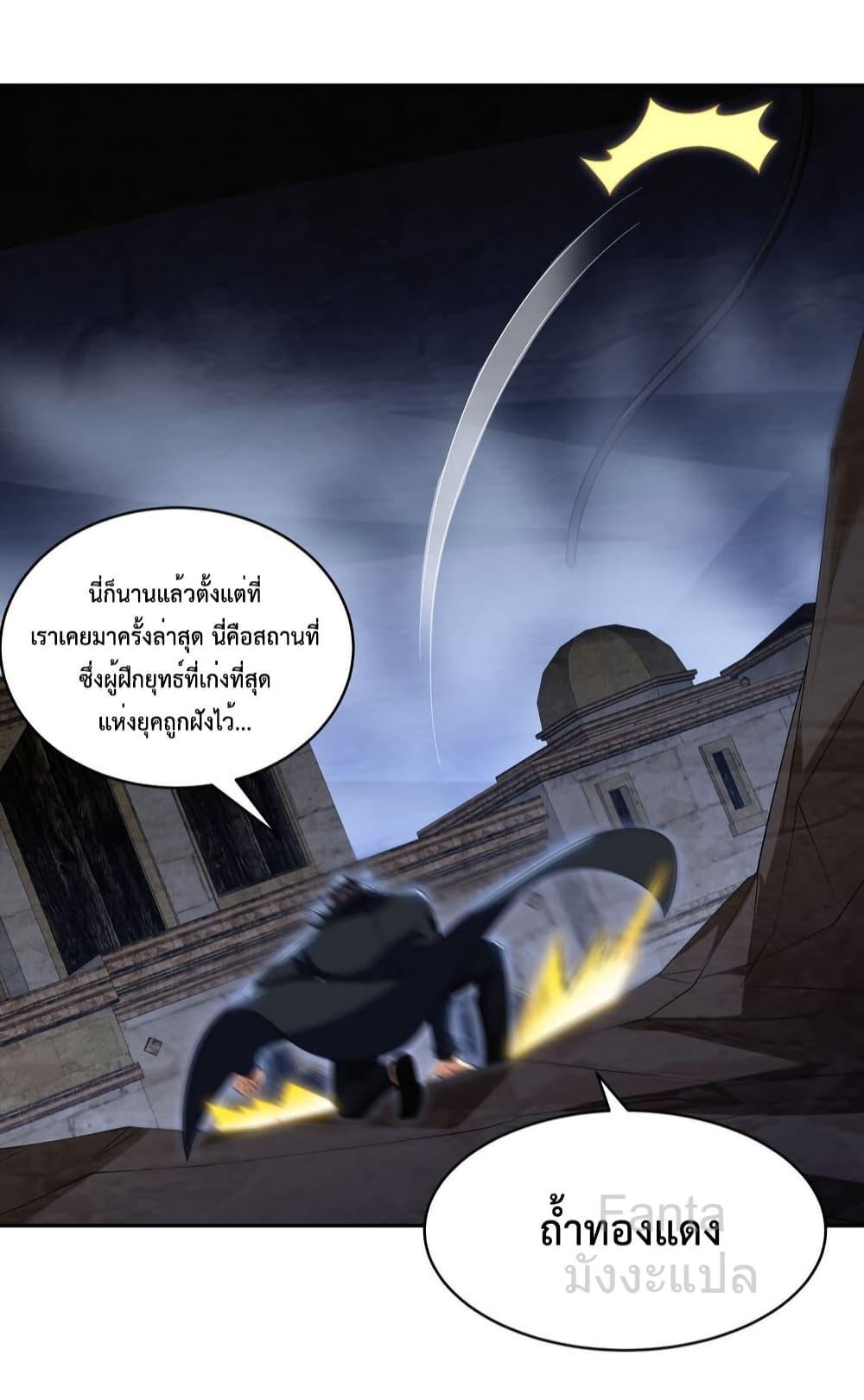 Dragon King Hall ตอนที่ 238 — page 32 of 38