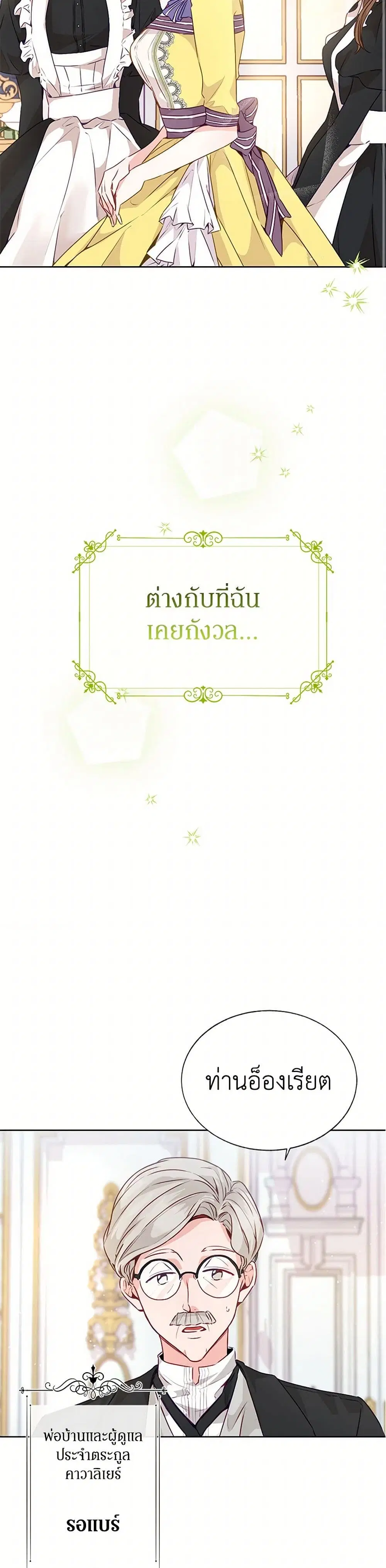 Stealing the Lady’s Heart ตอนที่ 22.1 — page 5 of 42
