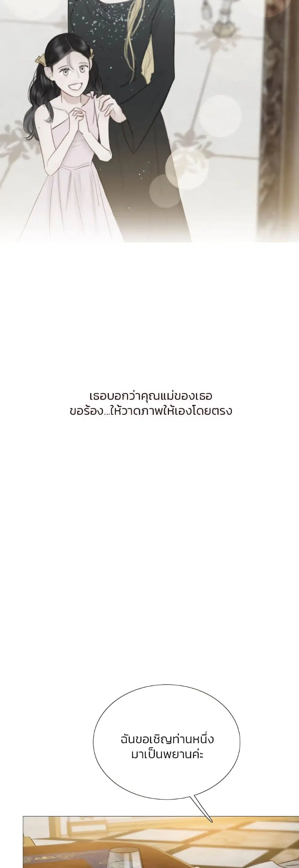 Serena ตอนที่ 62 — page 29 of 62
