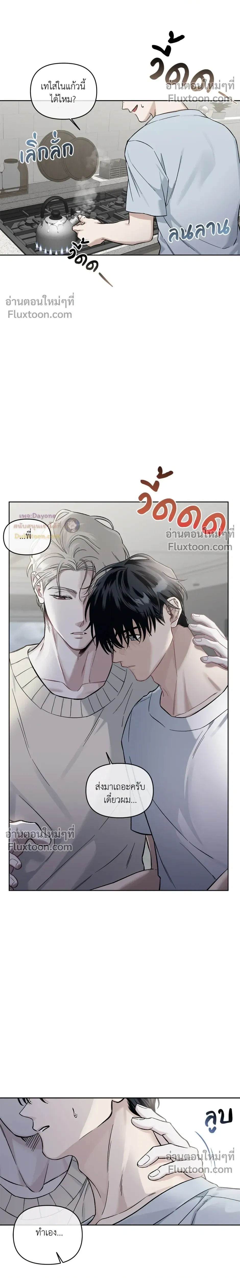 Into the Blue Water – ใต้ผืนดินแห่งน้ำตา ตอนที่ 4 — page 14 of 26