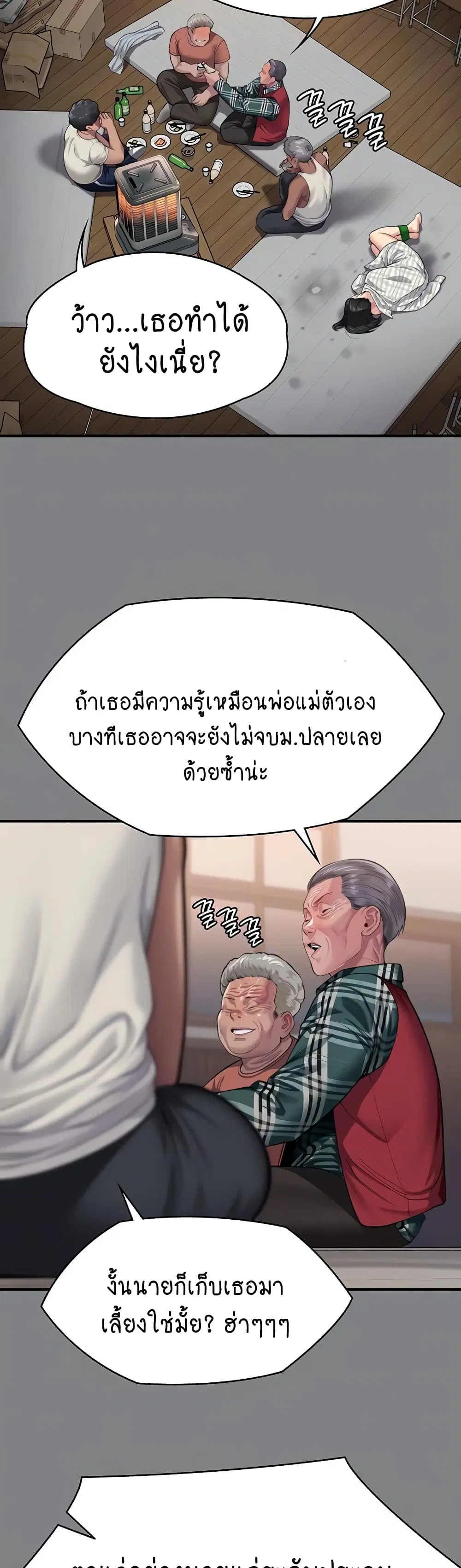 Queen Bee ตอนที่ 308 — page 3 of 61