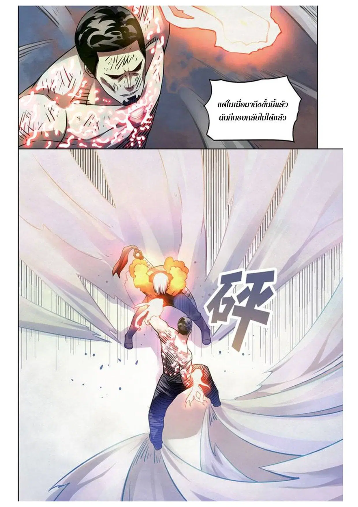 The Last Human ตอนที่ 180 — page 7 of 15