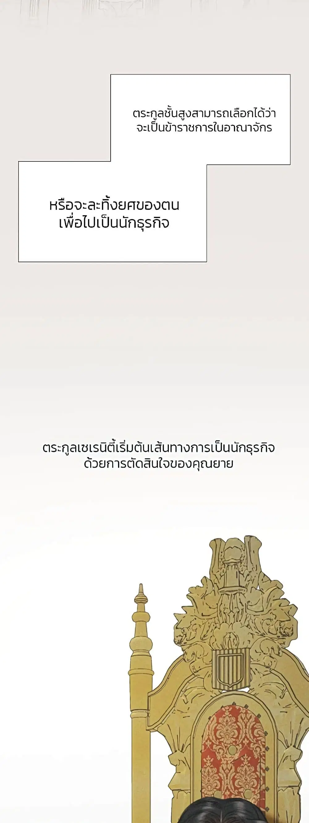 Serena ตอนที่ 21 — page 7 of 62