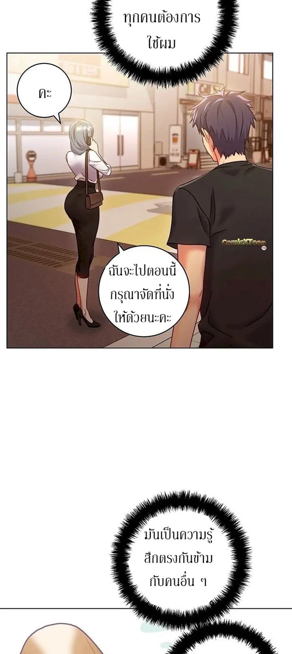 Stepmother Friends ตอนที่ 19 — page 20 of 62