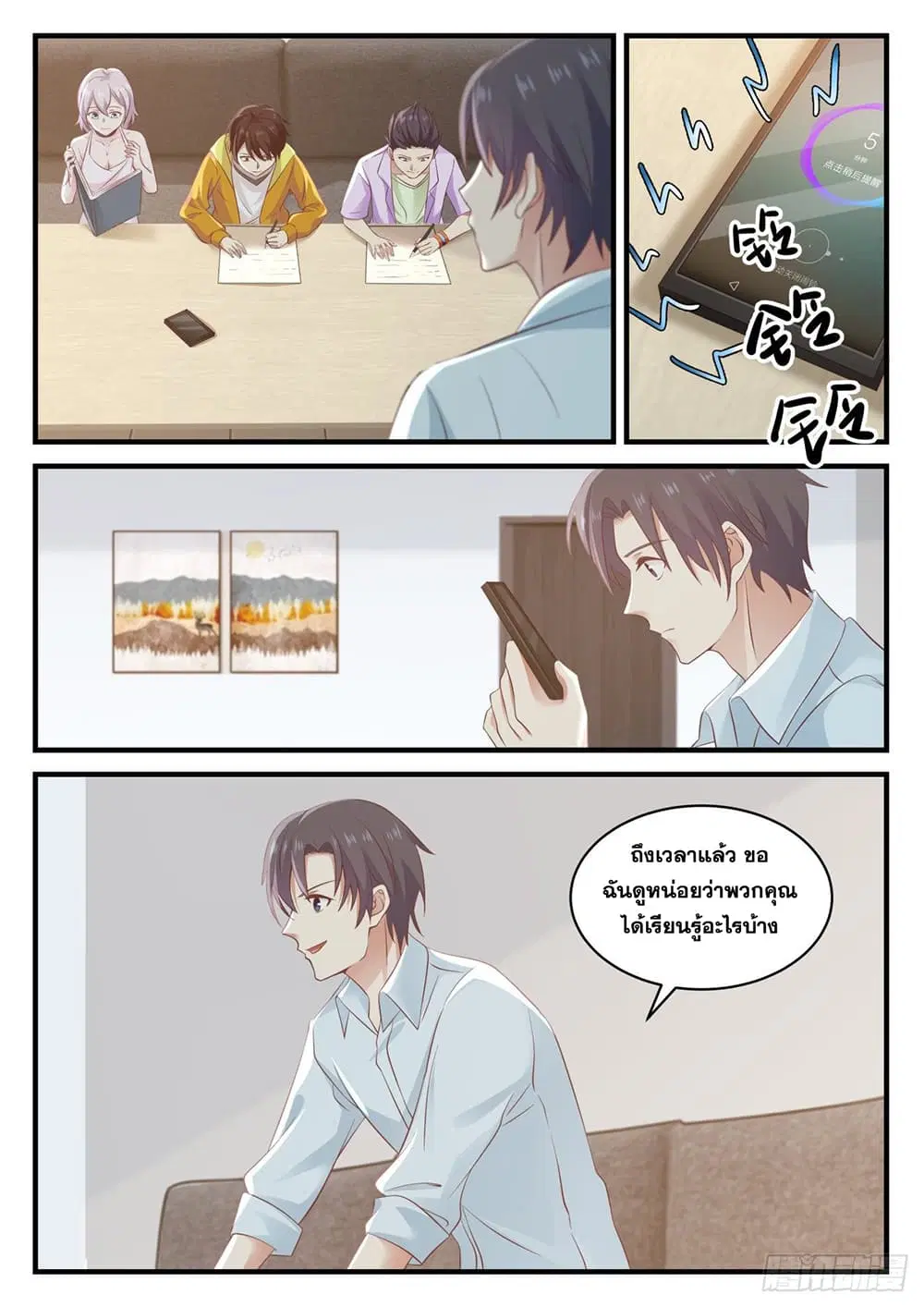Xueba’s Black Technology System.jpg ตอนที่ 117 — page 11 of 15