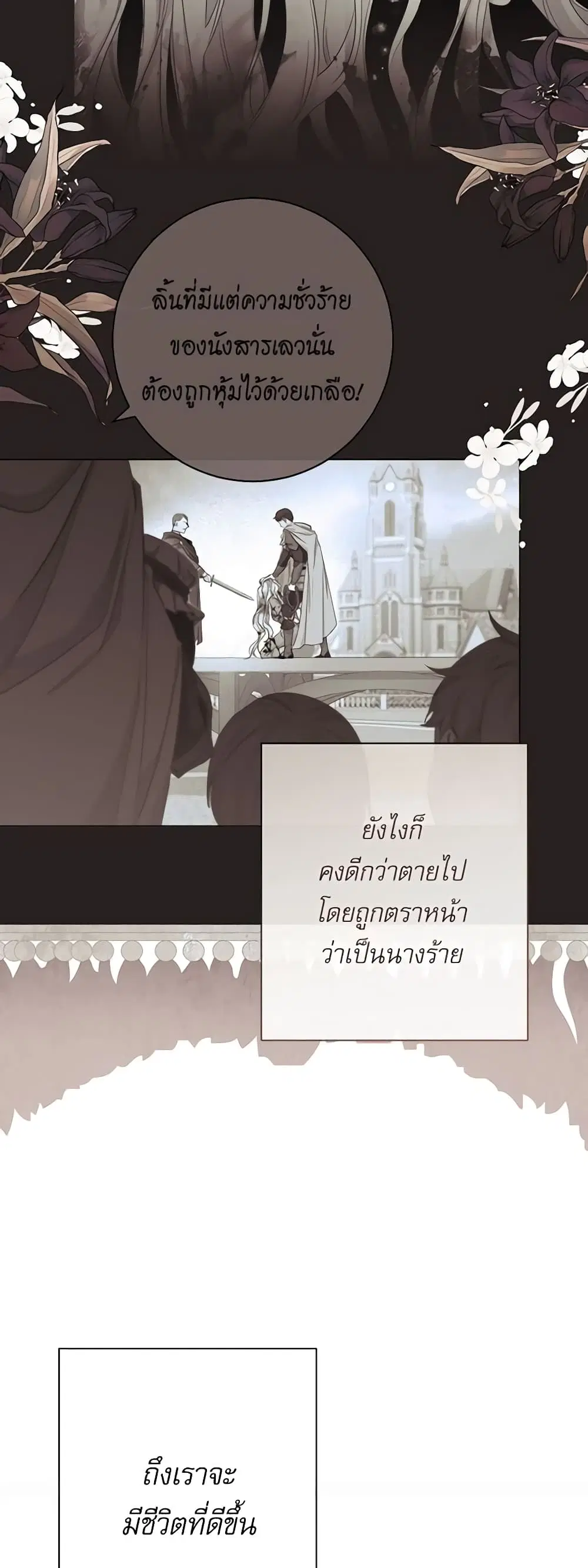 The Villainess Turns the Hourglass ตอนที่ 86 — page 5 of 45