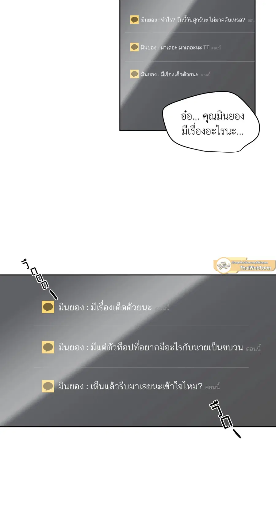 A Man of Virtue ตอนที่ 33 — page 41 of 49