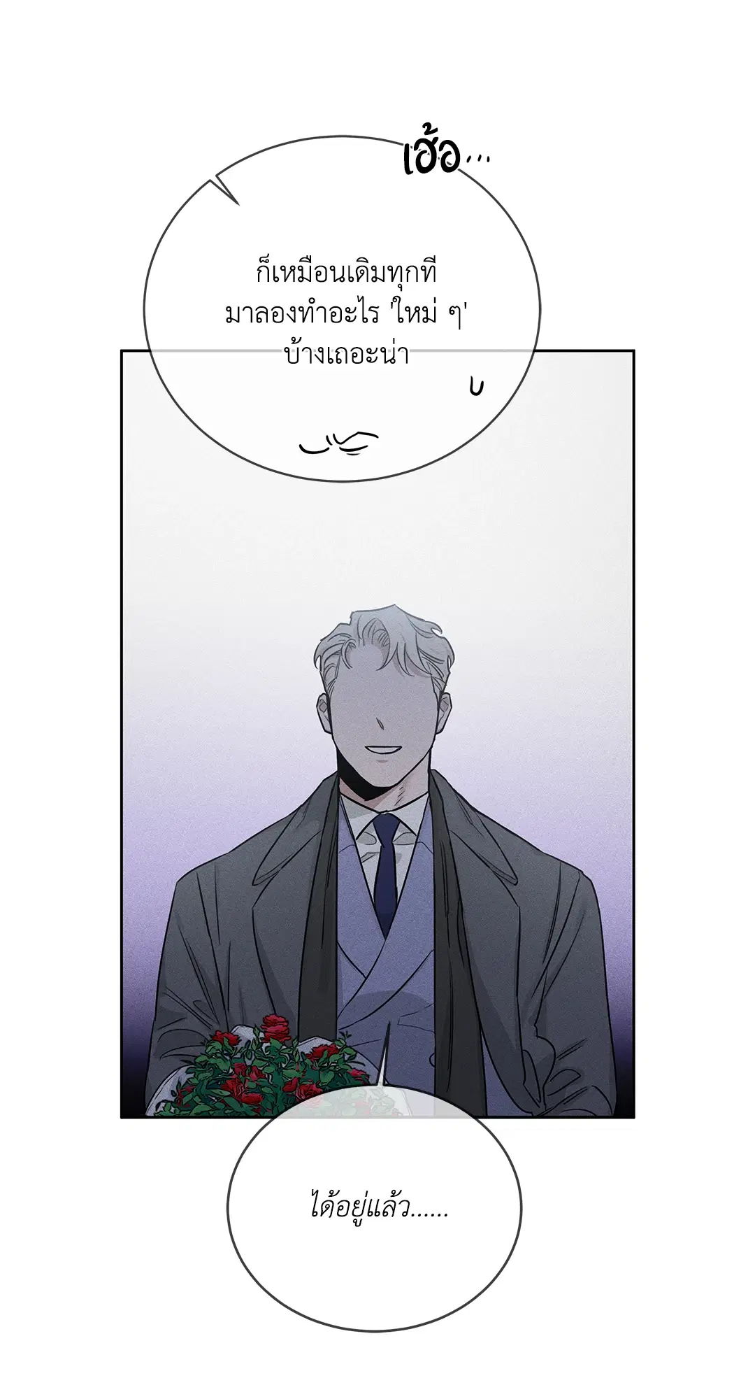 Roses and Champagne ตอนที่ 52.12 — page 46 of 92