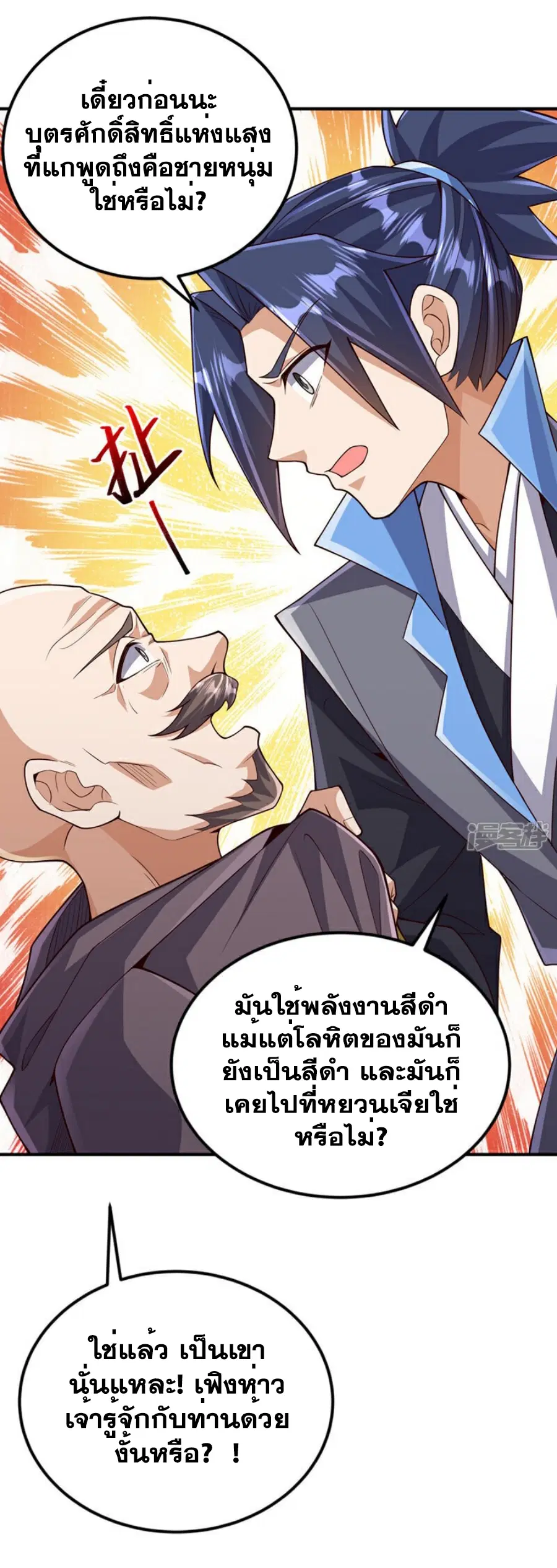 Wu Ni ตอนที่ 423 — page 20 of 36