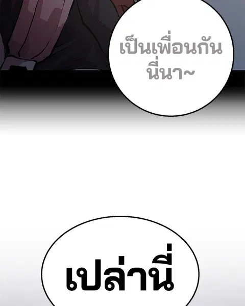 The Player ตอนที่ 1 — page 124 of 246