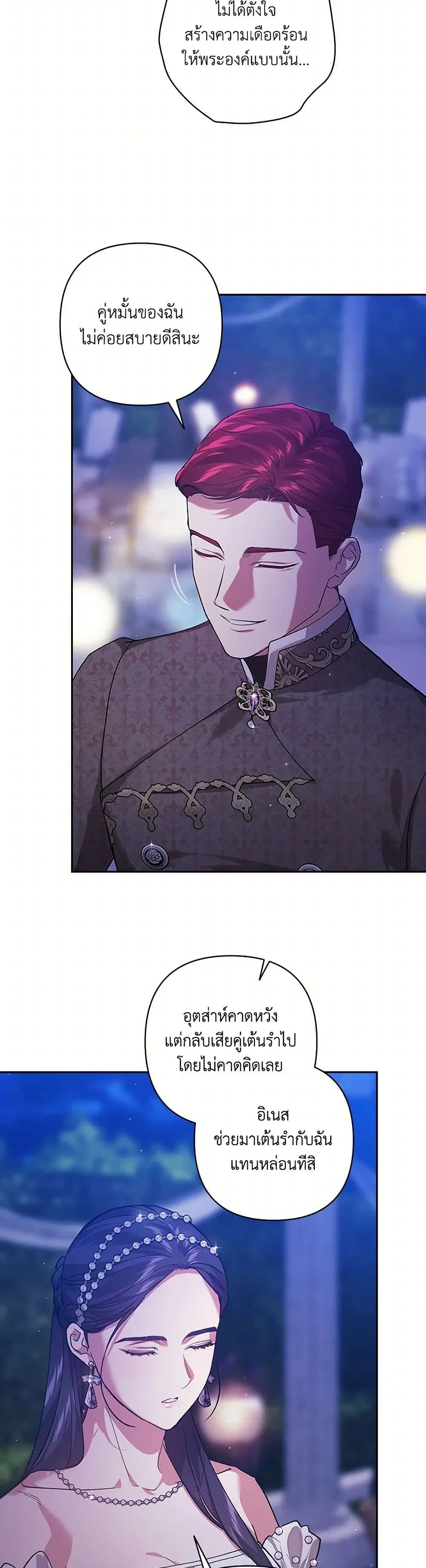 The Broken Ring – This Marriage Will Fail Anyway ตอนที่ 84 — page 6 of 44