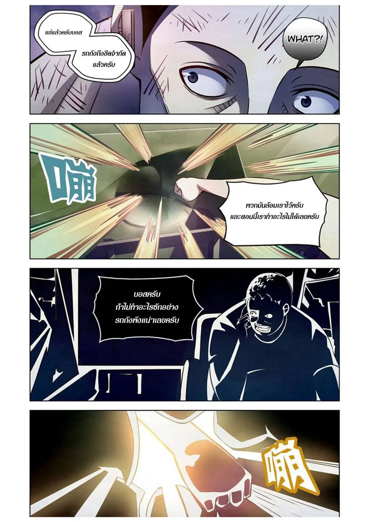 The Last Human ตอนที่ 180 — page 3 of 15