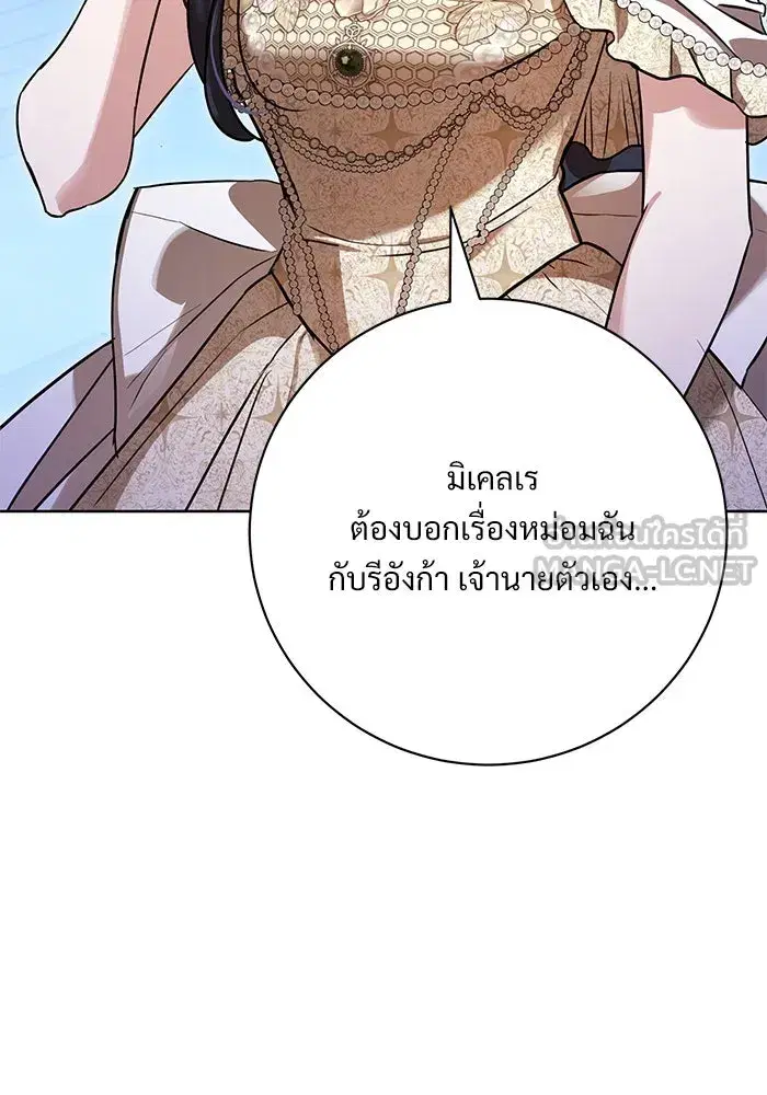 To My Husband’s Mistress ตอนที่ 65 — page 45 of 110