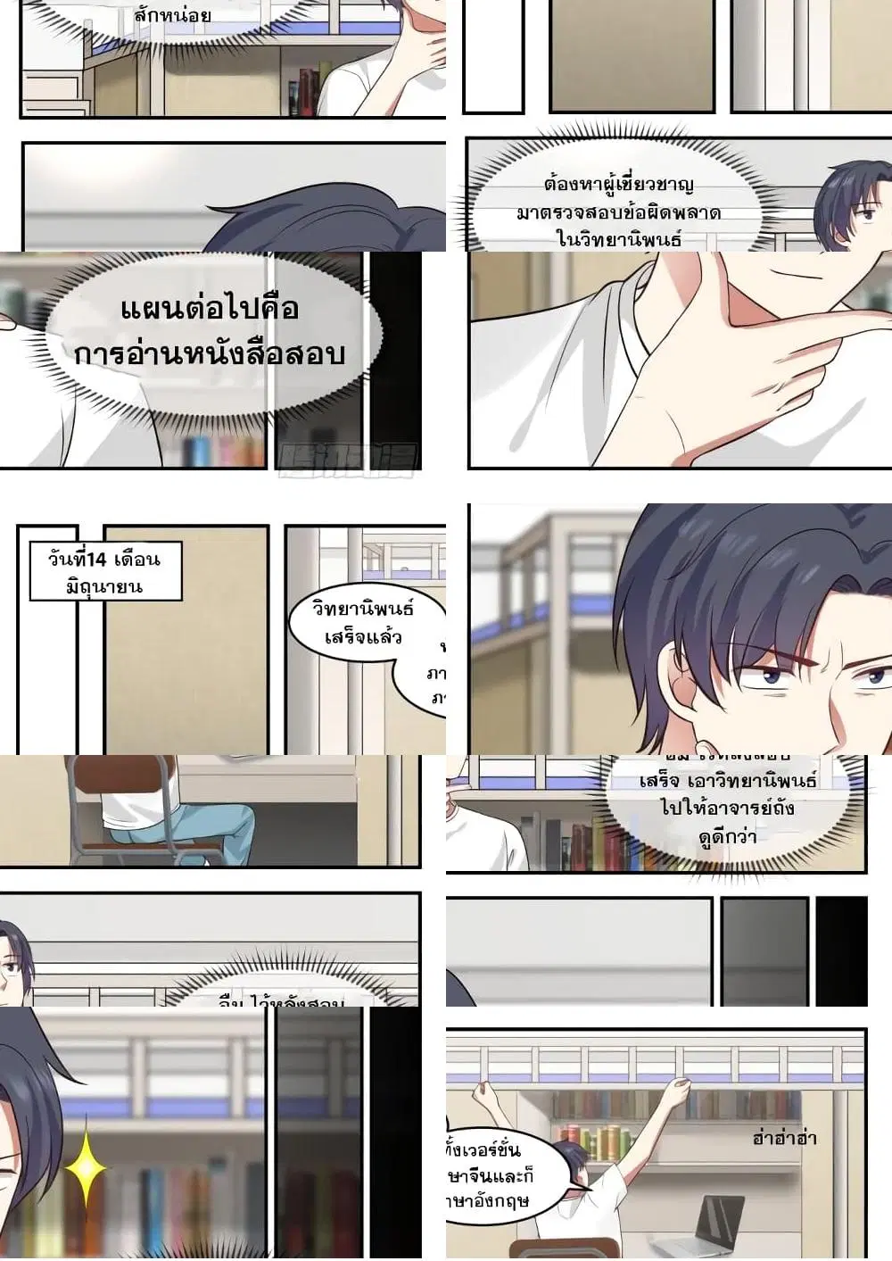 Xueba’s Black Technology System.jpg ตอนที่ 8 — page 2 of 9