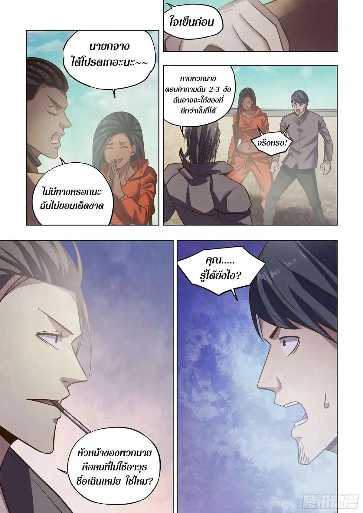 The Last Human ตอนที่ 467 — page 10 of 16