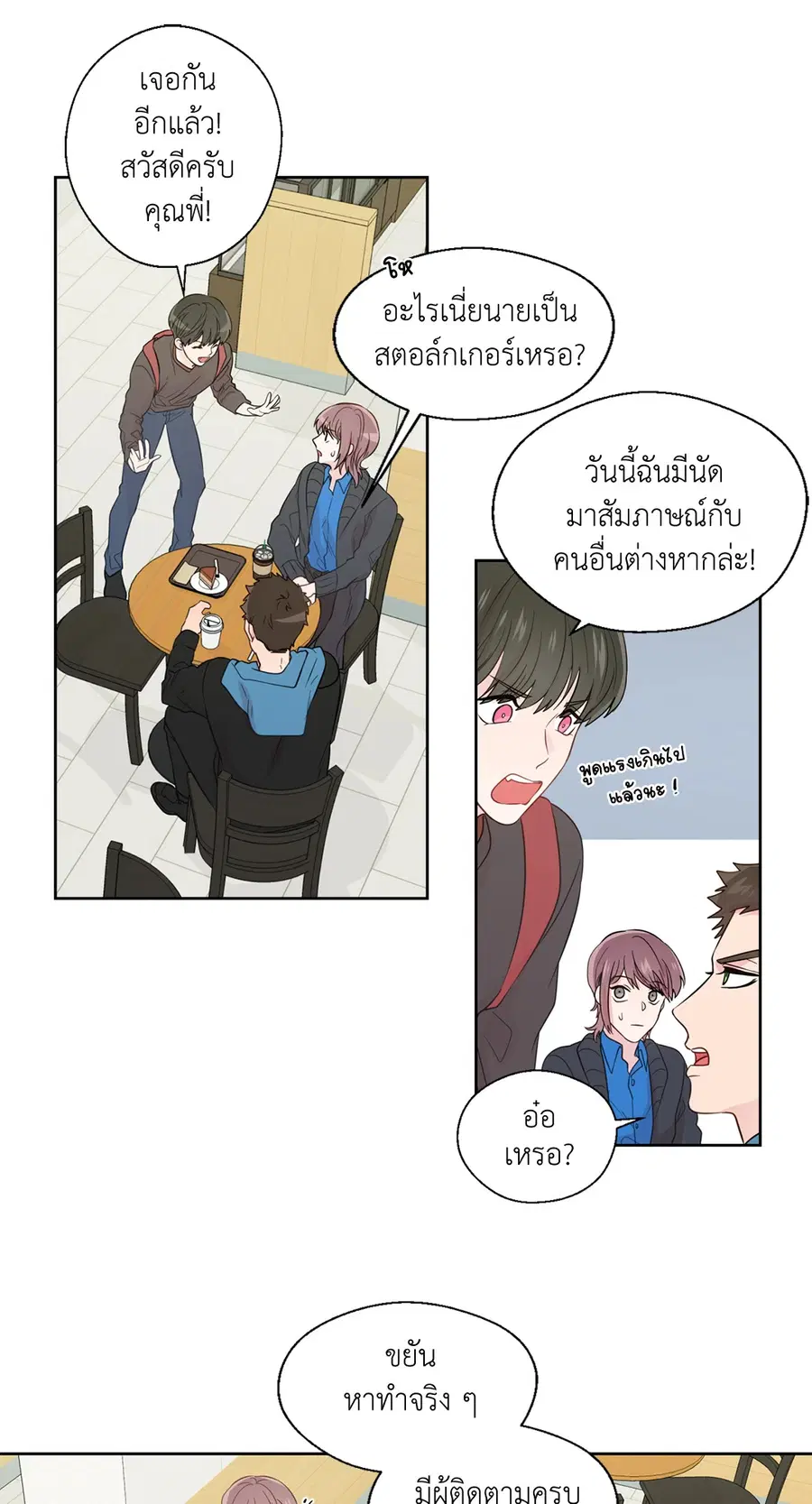 A Man of Virtue ตอนที่ 33 — page 13 of 49