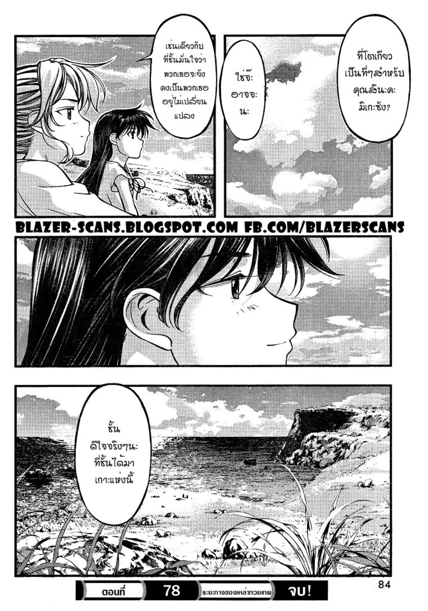 Umi no Misaki ตอนที่ 78 — page 20 of 20